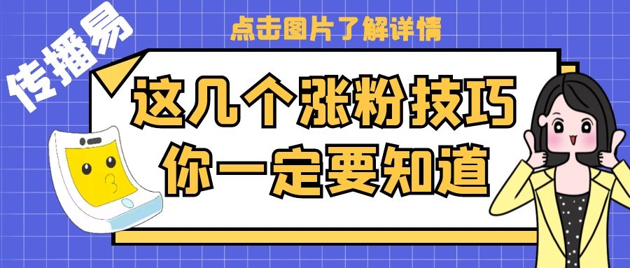 涨粉1