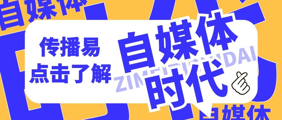 自媒体3